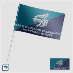 Прапорець 137-го окремого батальйону морської піхоти (137 ОБМП)