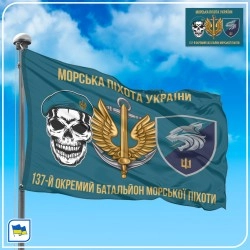 Прапор 137-го окремого батальйону морської піхоти України (137 ОБМП)