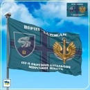 Прапор 137-го окремого батальйону морської піхоти ЗСУ (137 ОБМП)